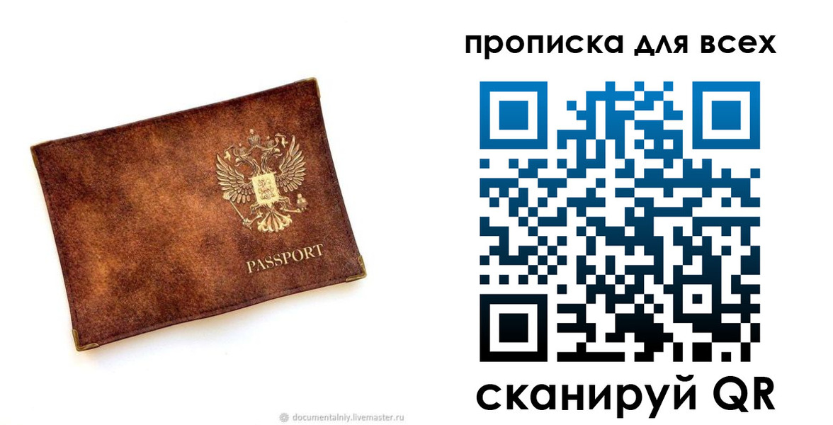 прописка поиск в Оренбурге